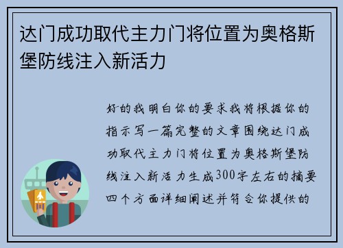 达门成功取代主力门将位置为奥格斯堡防线注入新活力 达门成功取代主力门将位置为奥格斯堡防线注入新活力
