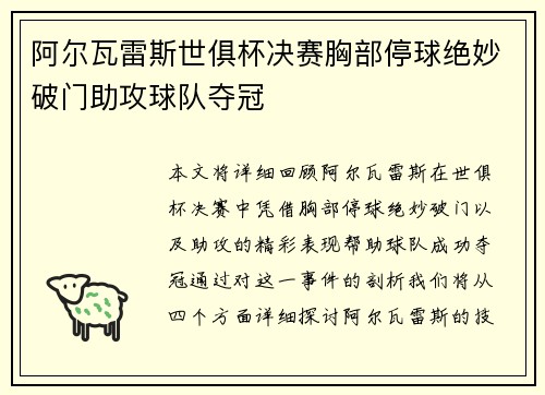 阿尔瓦雷斯世俱杯决赛胸部停球绝妙破门助攻球队夺冠 阿尔瓦雷斯世俱杯决赛胸部停球绝妙破门助攻球队夺冠