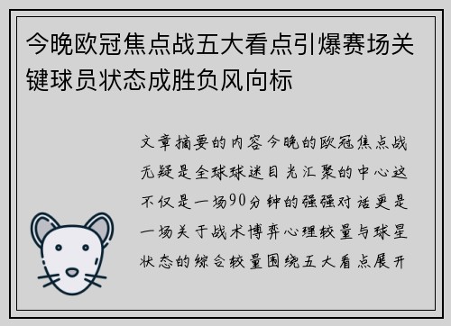 今晚欧冠焦点战五大看点引爆赛场关键球员状态成胜负风向标