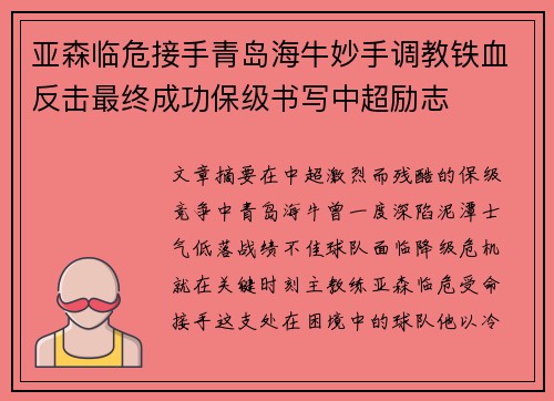 亚森临危接手青岛海牛妙手调教铁血反击最终成功保级书写中超励志 亚森临危接手青岛海牛妙手调教铁血反击最终成功保级书写中超励志