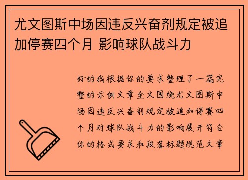 尤文图斯中场因违反兴奋剂规定被追加停赛四个月 影响球队战斗力 尤文图斯中场因违反兴奋剂规定被追加停赛四个月 影响球队战斗力
