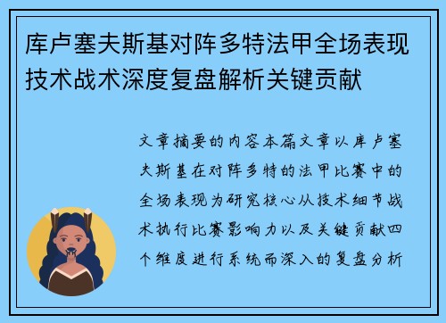 库卢塞夫斯基对阵多特法甲全场表现技术战术深度复盘解析关键贡献 库卢塞夫斯基对阵多特法甲全场表现技术战术深度复盘解析关键贡献