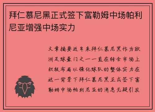 拜仁慕尼黑正式签下富勒姆中场帕利尼亚增强中场实力 拜仁慕尼黑正式签下富勒姆中场帕利尼亚增强中场实力